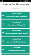 ইংরেজি শিক্ষার সম্পূর্ণ বই ( A-Z) screenshot 2