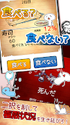 食べないと死ぬ Screenshot 1