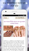 হাত পা ফর্সা করার উপায় - beauty tips in bangla 截圖 4
