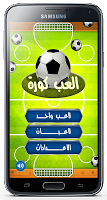 Play Arabic football-poster
