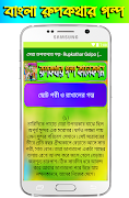 সেরা রুপকথার গল্প- Rupkothar Golpo (বাংলা গল্প) تصوير الشاشة 2