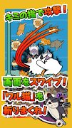 ネコスラッシュ ~スワイプ ディフェンスゲーム~ imagem de tela 1