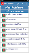 বি পি এল ২০১৯ সময়সূচী ও লাইভ স্কোর screenshot 7