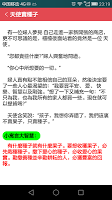 小故事.大智慧 screenshot 2