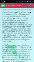 শাস্তি | Shasti Choto Golpo Screenshot 1