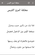 المعلقات العشر قراءة واستماع بدون نت screenshot 3