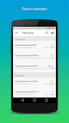 Парковки Твери screenshot 1