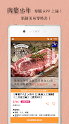 肉慾少年：頂級食材 新鮮快送 screenshot 2