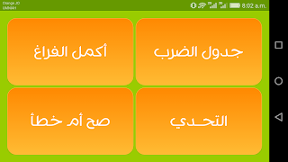 تعليم جدول الضرب للاطفال gönderen