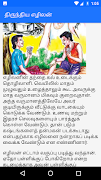 Tamil Kids Stories - குழந்தைகள் கதைகள் screenshot 7