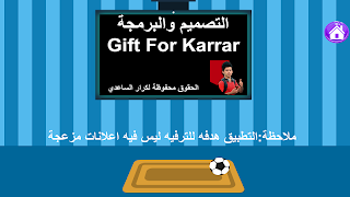 كرار الساعدي بدون نت 1 स्क्रीनशॉट 3