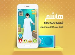 تكلم مع هاشم 截图 7