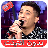 جميع أغاني فيصل الصغير بدون نت 2019 Faysal Seghir