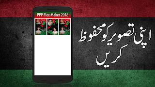 PPP Flex Maker 2018 Screenshot 6