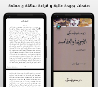 مكتبة دوستويفسكي : كتب، روايات، حكم و اقتباسات ảnh chụp màn hình 2