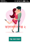 ভালোবাসার গল্প ২ Affiche