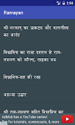 Ramayan স্ক্রিনশট 2