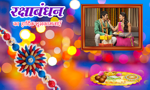 Raksha Bandhan Photo Editor New imagem de tela 3