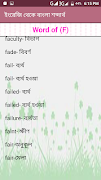ইংরেজি থেকে বাংলা শব্দার্থ ৫০০০+ English To Bangla Screenshot 2