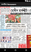 Assamese Newspapers تصوير الشاشة 1
