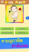 ทายสุภาษิตไทย تصوير الشاشة 5