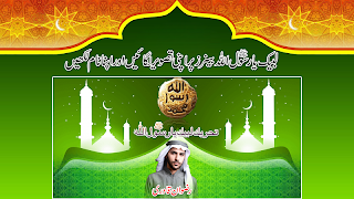Labaik Ya Rasool Allah Flex Maker 2018 screenshot 2