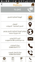 Badir Application screenshot 4
