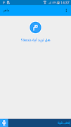ماهر (المساعد العربي) screenshot 7