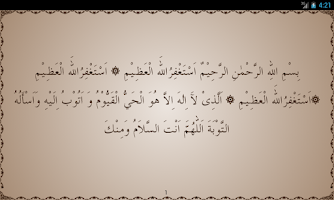 Awrad E Fathiya screenshot 3