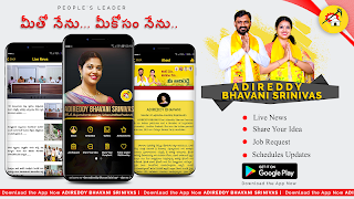 Adireddy Bhavani Srinivas (Praja Vani) पोस्टर