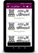 أروع أغاني جبد Jabid بدون نت screenshot 3