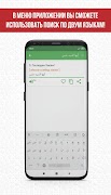 Русско-арабский разговорник screenshot 4