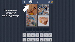 4 Картинки 1 Слово: Увлечение imagem de tela 4