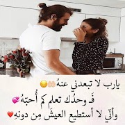 كلمات حب スクリーンショット 6