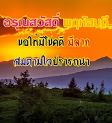 สวัสดีตอนเช้า2020 captura de pantalla 1