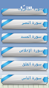 القران الكريم mp3 Screenshot 3