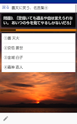 クイズfor曇天に笑う、名言集・・・曇3兄弟が活躍するアニメの心に響くことば screenshot 4
