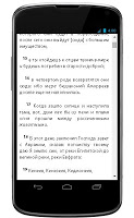 Библия | Священное Писание Ветхого и Нового Завета syot layar 5