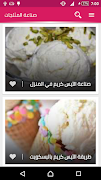 وصفات الآيس كريم و البوظة syot layar 1