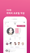 마오캐 My Own Character - 자캐 SNS Ekran Görüntüsü 1