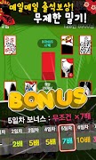 무료맞고 2016 -  고품질 무료 고스톱 게임 ảnh chụp màn hình 2