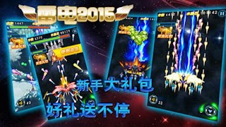 Thunder fighter 2015 ภาพหน้าจอ 1