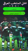 اغاني المنتخب العراقي : بدون نت syot layar 2