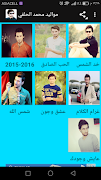 المنشد محمد الحلفي screenshot 5