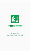 Namaz Shikha - নামায শিক্ষা syot layar 6
