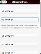 সাধারণ জ্ঞান-General Knowledge स्क्रीनशॉट 5