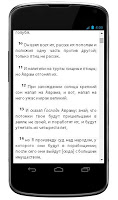Библия | Священное Писание Ветхого и Нового Завета syot layar 4