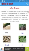 KHETI BADI खेती बाड़ी जानकारी 截圖 2