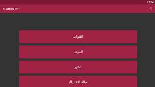 Jazeera PLUS screenshot 5