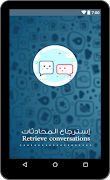 إسترجع محادثاتك - Recovery chatting ảnh chụp màn hình 5